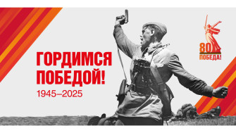 Интернет-ресурсы, посвященные 80-летию Великой Победы.