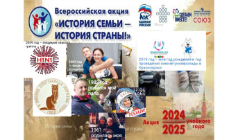 История семьи - история страны.