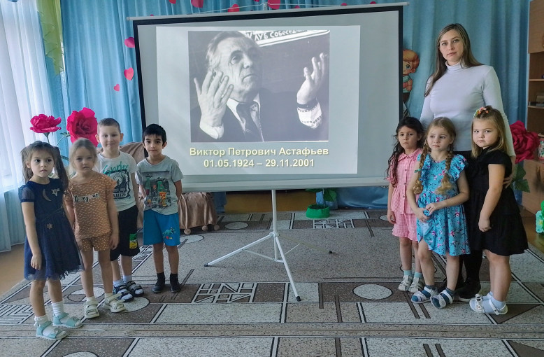 "День памяти Виктора Петровича Астафьева".