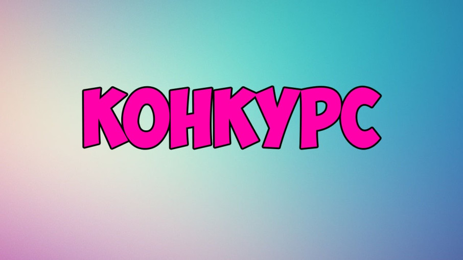 Творческий конкурс "Первоцвет".